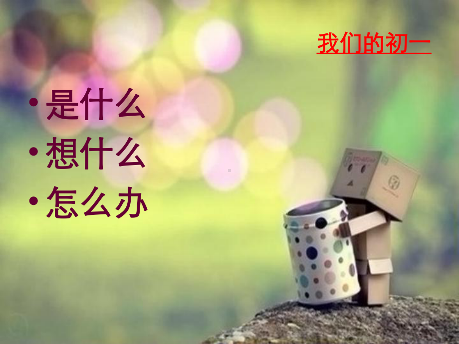 新学期新气象新起点-PPT课件.ppt_第2页