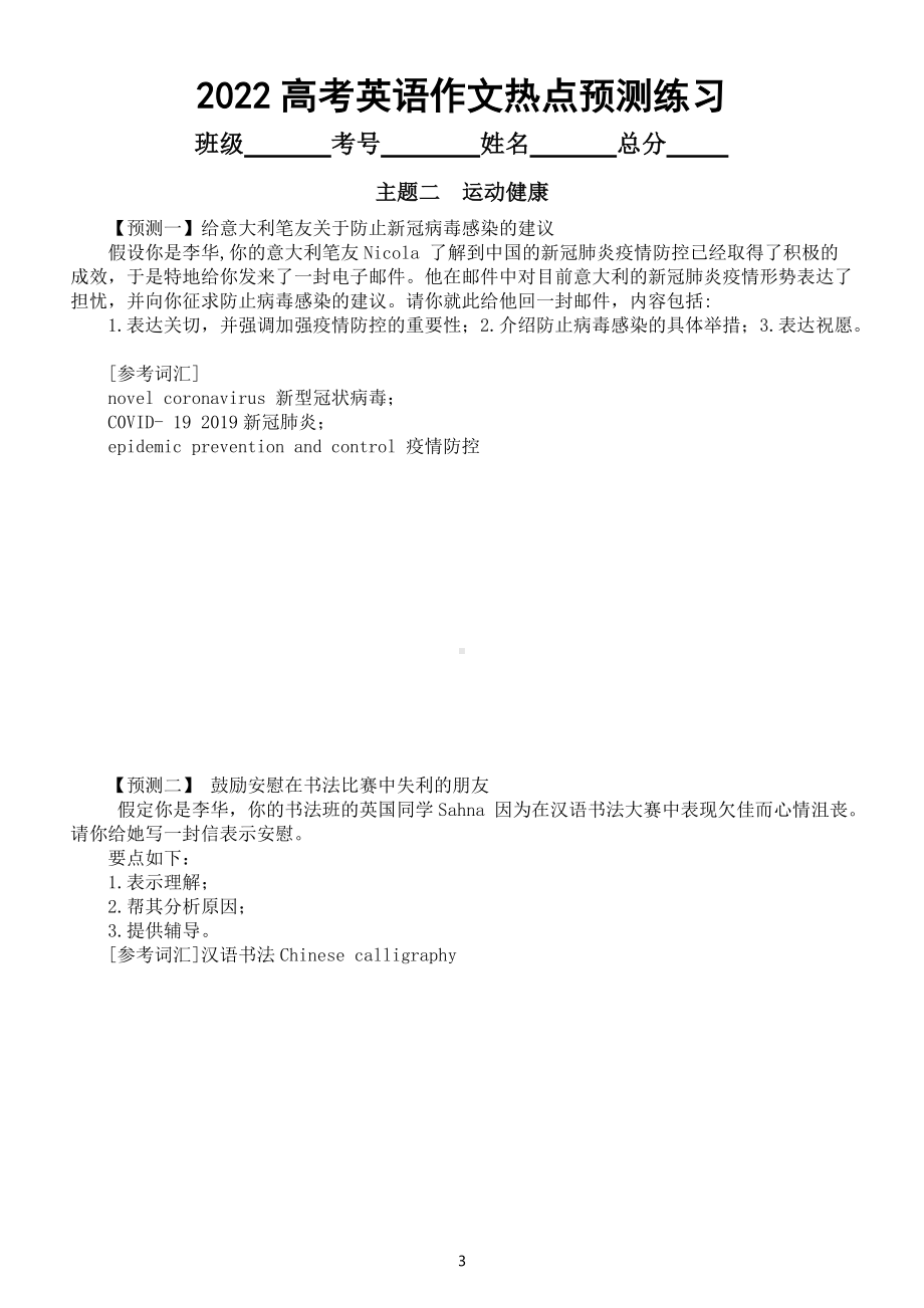 高中英语2022高考作文热点预测练习（共十个主题47篇附参考范文）.docx_第3页