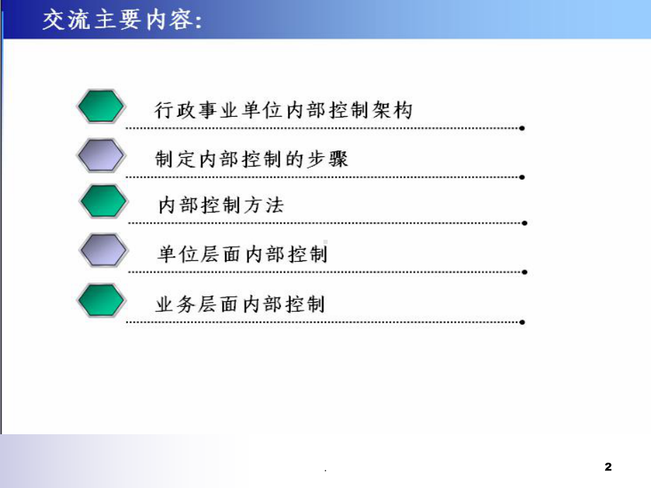 行政事业单位内部控制专题PPT课件.ppt_第2页