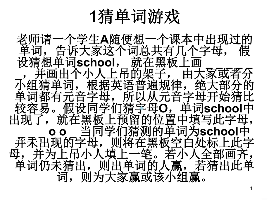 英语单词游戏版PPT课件.ppt_第1页