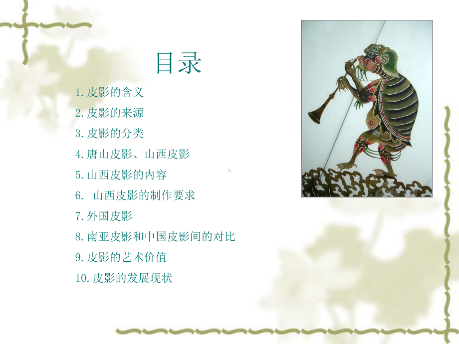 皮影原版PPT课件.ppt_第2页