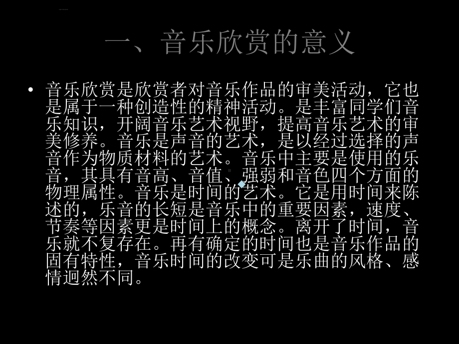 音乐欣赏概论课件.ppt（无音视频）_第2页