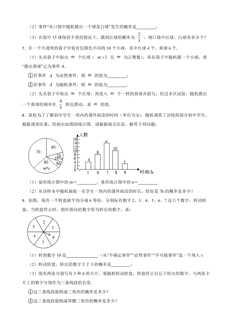 北师大数学七下期末复习阶梯训练： 概率初步（优生集训）及答案.pdf_第2页