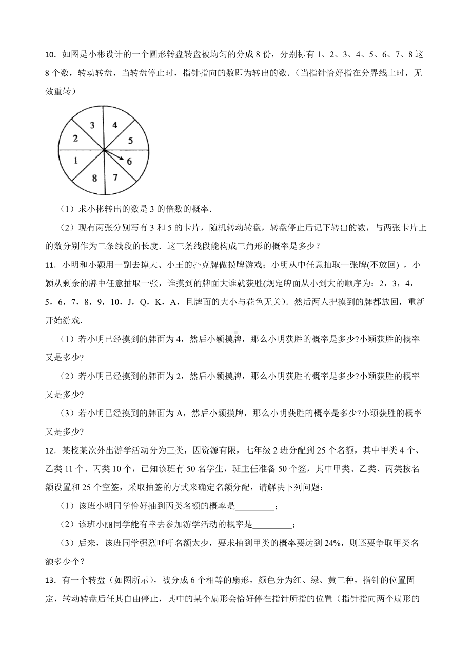 北师大数学七下期末复习阶梯训练： 概率初步（优生集训）及答案.pdf_第3页