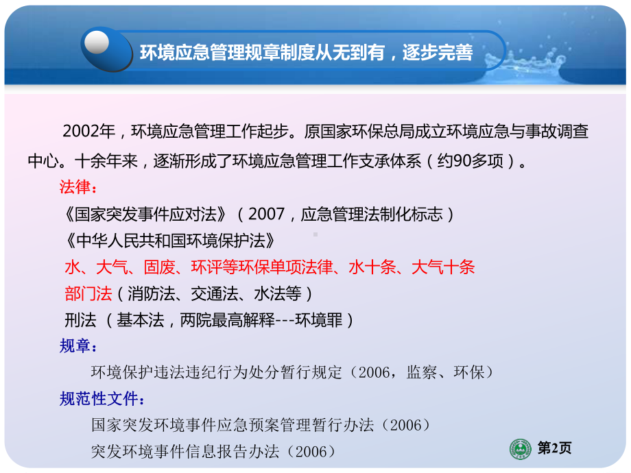 企业环境风险评估及环境应急预案PPT课件.pptx_第2页