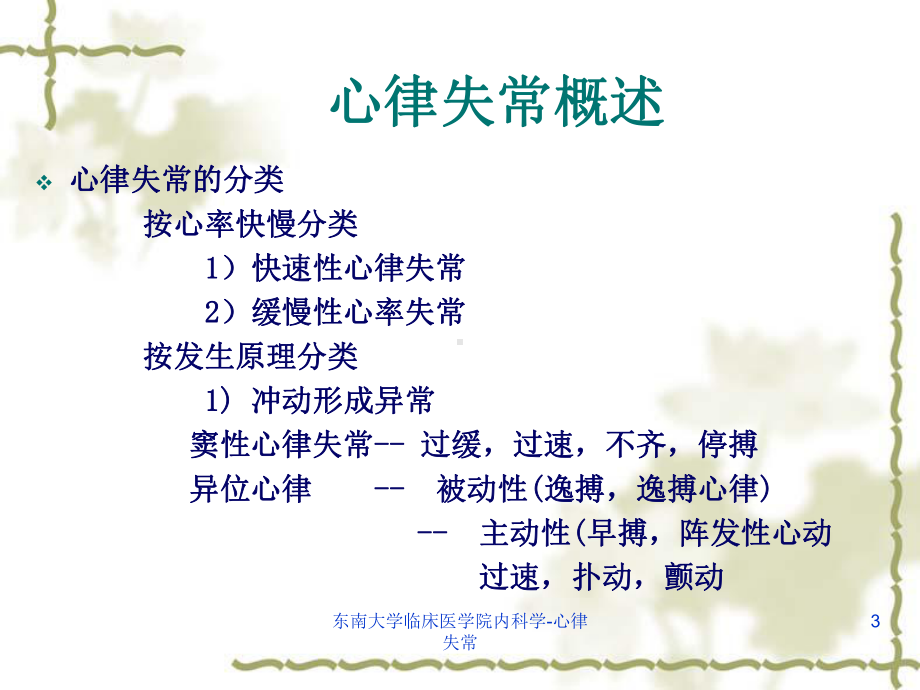 心率失常概述ppt课件.ppt_第3页