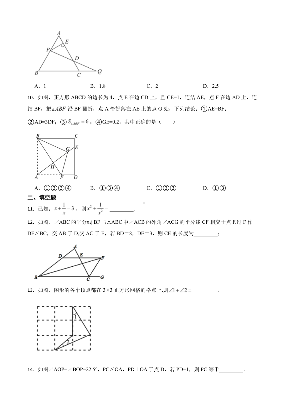 河南省南阳市八年级下学期开学抽考数学试卷及答案.pdf_第2页