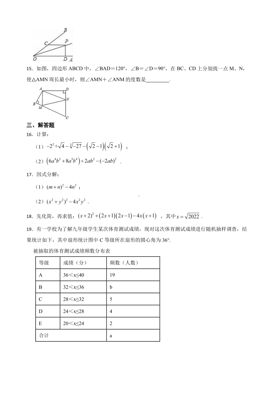 河南省南阳市八年级下学期开学抽考数学试卷及答案.pdf_第3页