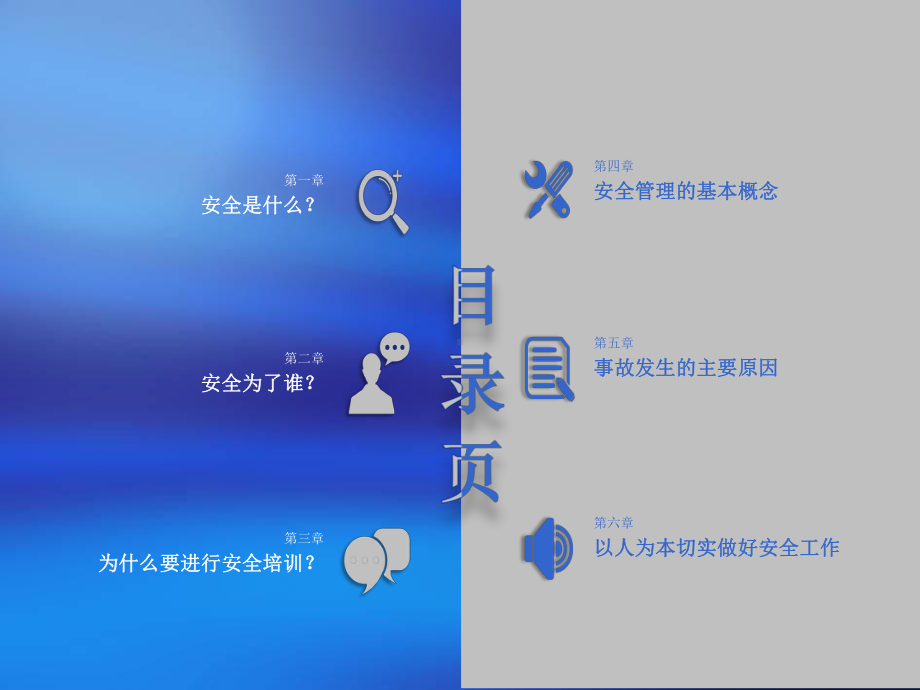 三级安全教育培训PPT课件.ppt_第2页