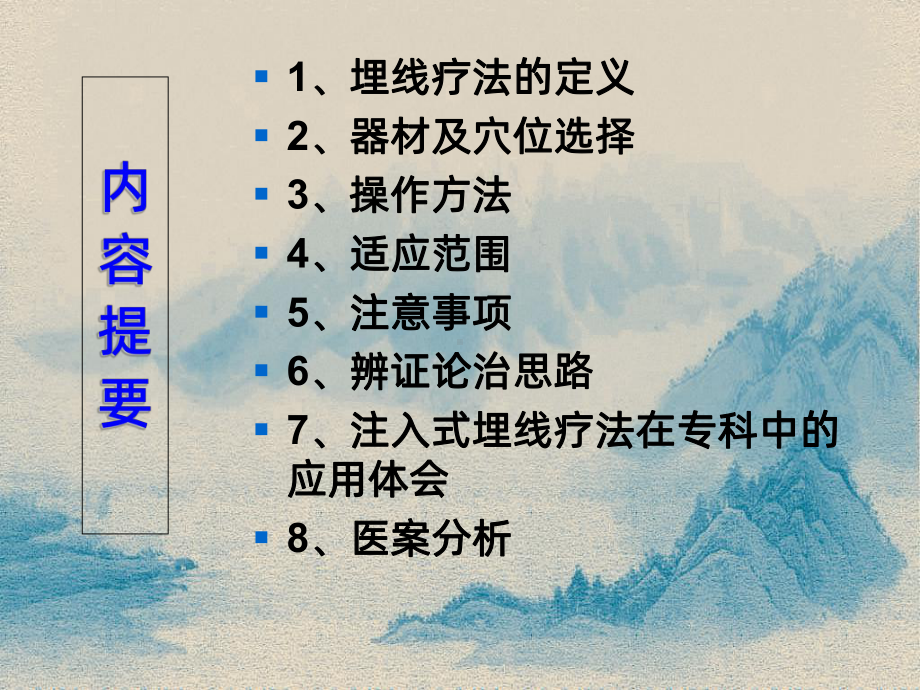 埋线疗法的应用PPT课件.ppt_第2页