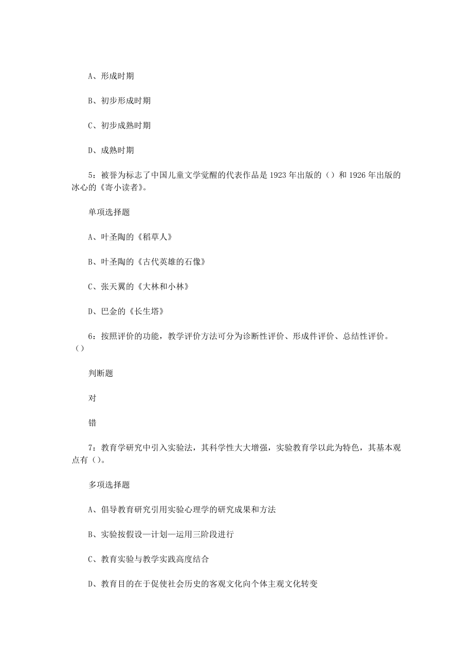 2019年宁夏中学教师招聘考试真题及答案.doc_第2页