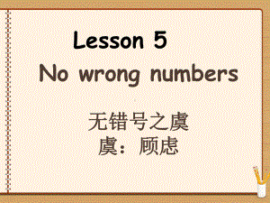 新概念英语第二册Lesson5课件.pptx（无音视频）