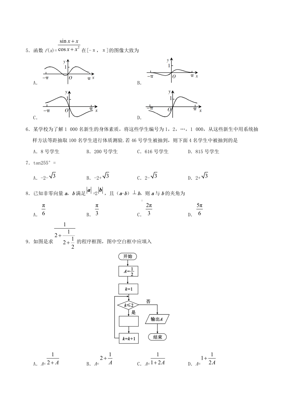 2019年全国I卷高考文科数学真题及答案.doc_第2页