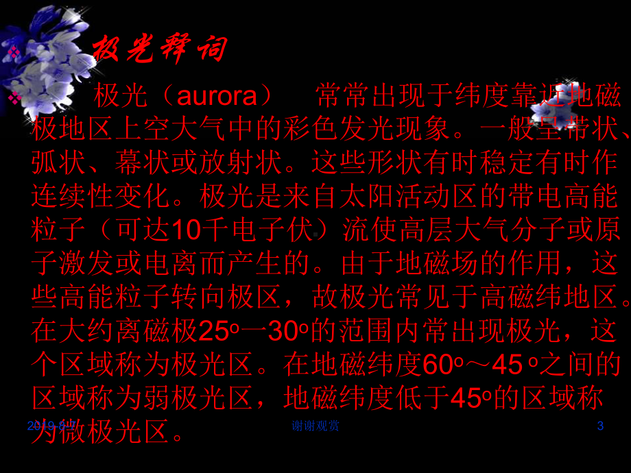 《神奇的极光》课件(100页)）.ppt.ppt_第3页