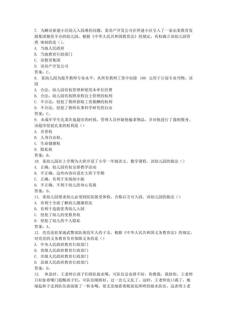 2018下半年河南教师资格考试幼儿综合素质真题及答案.doc_第2页