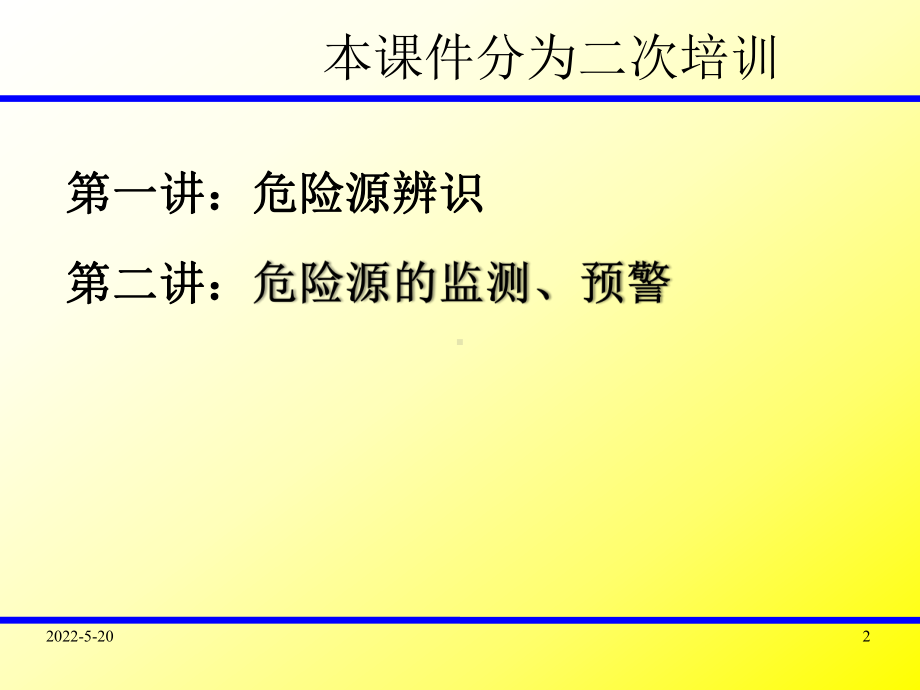 岗位危险源辨识培训ppt课件.ppt_第2页