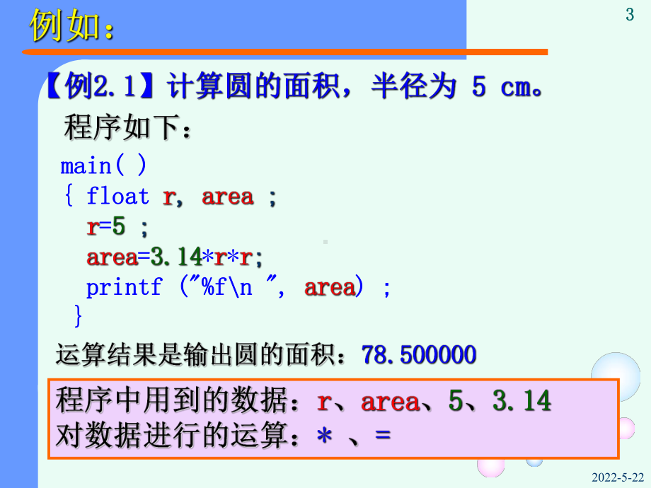 C语言课件.ppt_第3页