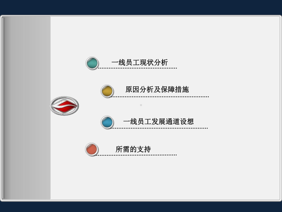 稳定一线员工队伍工作报告ppt课件.ppt_第2页