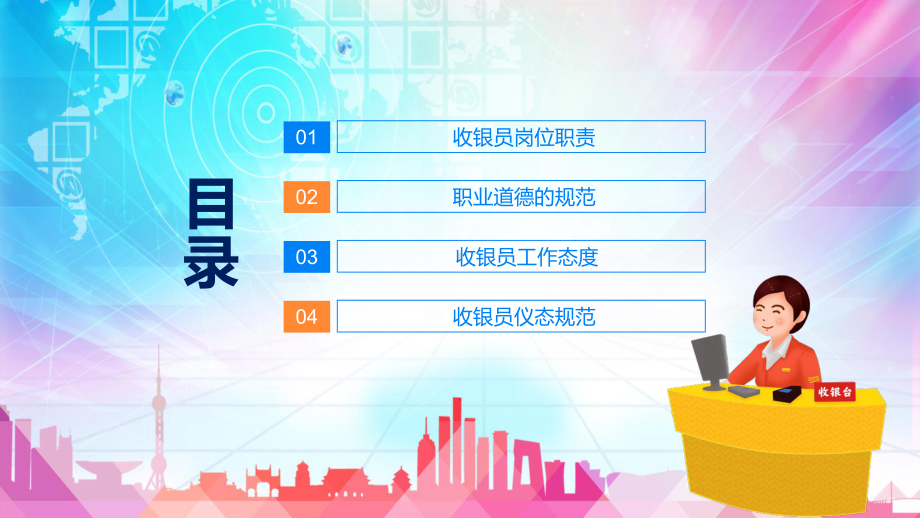 收银员培训总结汇报动态完整素材PPT课件.pptx_第2页