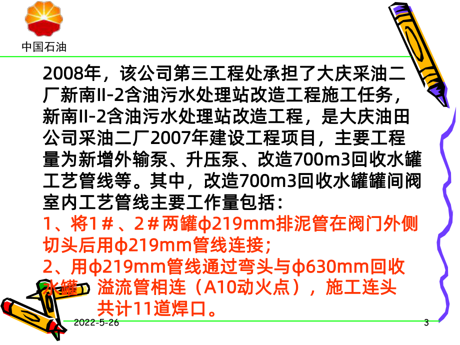 大庆油田事故案例PPT课件.ppt_第3页