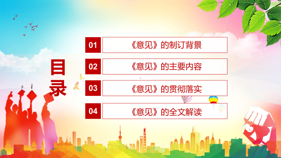 重大举措2022年〈关于开展中小学幼儿园校（园）长任期结束综合督导评估工作的意见〉实用PPT课件.pptx_第3页