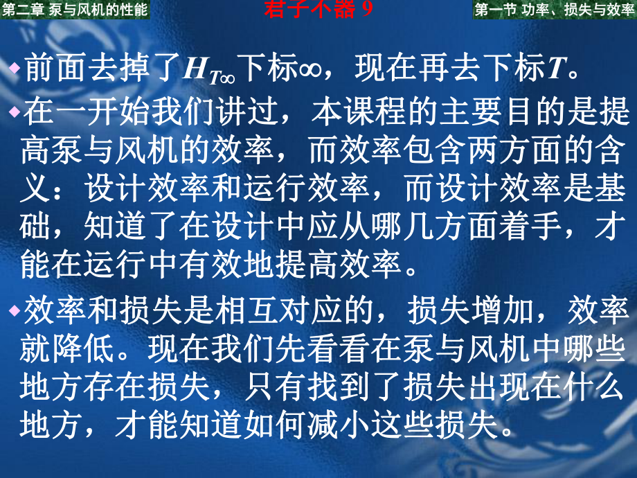 泵与风机-2.损失和效率课件.ppt_第3页