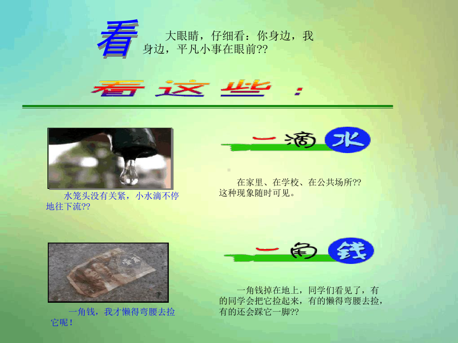 中学主题班会节约型校园班会课件.ppt_第2页