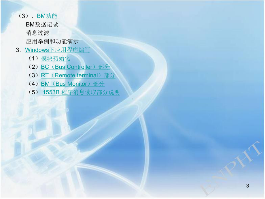 MIL-STD-1553B-演示文稿ppt课件.ppt_第3页