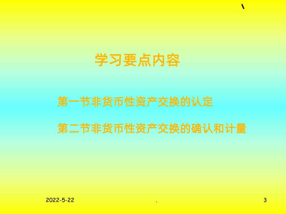 非货币性资产交换PPT课件.ppt_第3页