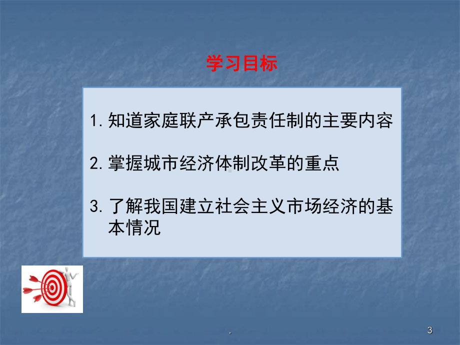 八年级历史下经济体制改革ppt课件.ppt_第3页