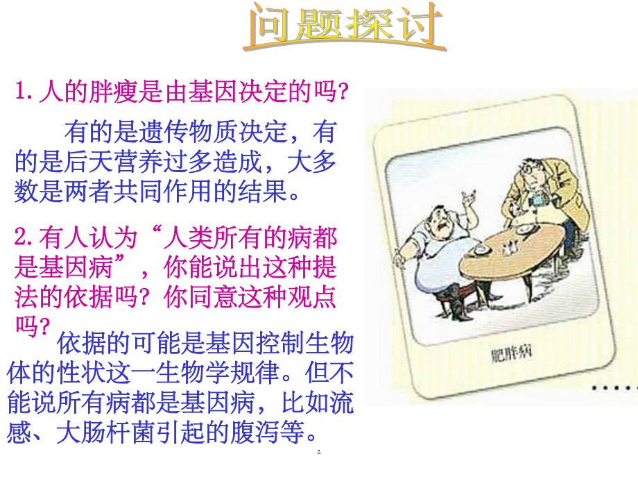 人类遗传病.ppt课件.ppt_第2页