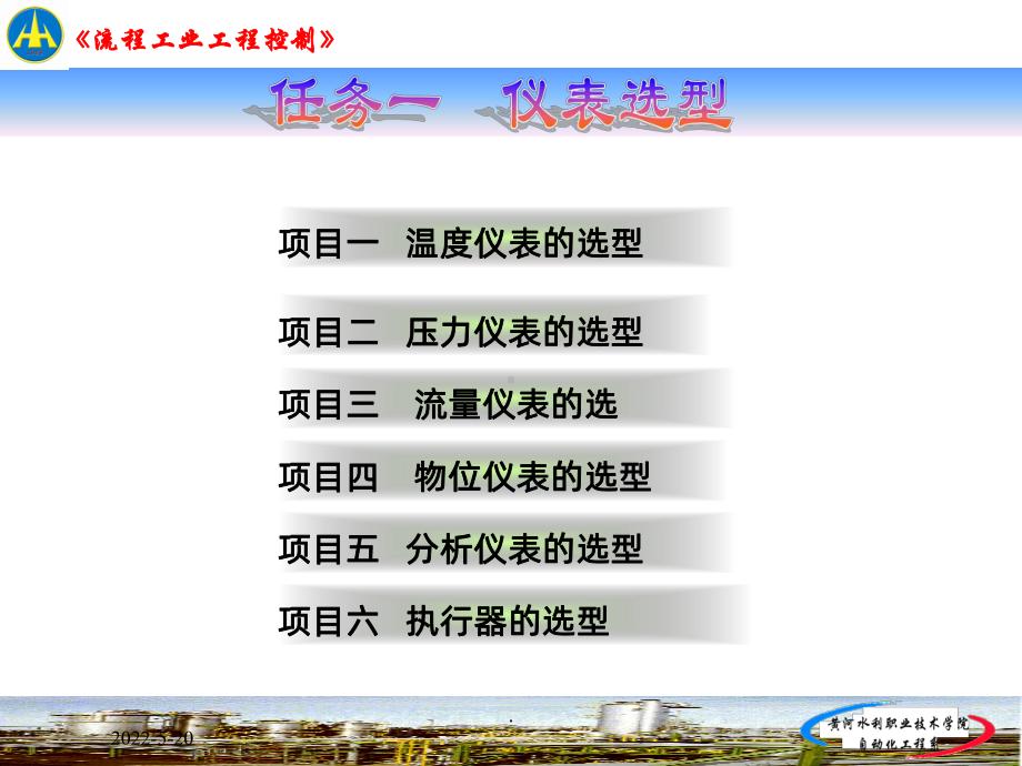 仪表PPT课件.ppt_第1页