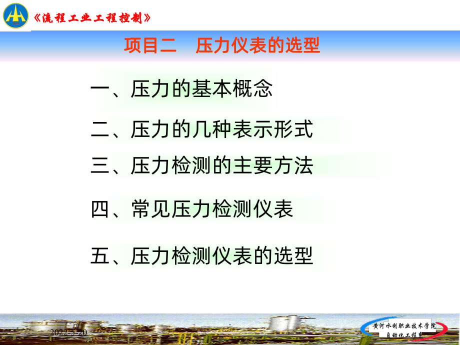 仪表PPT课件.ppt_第2页