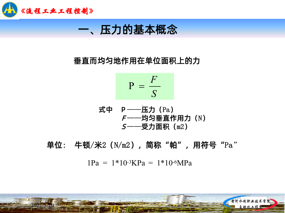 仪表PPT课件.ppt_第3页