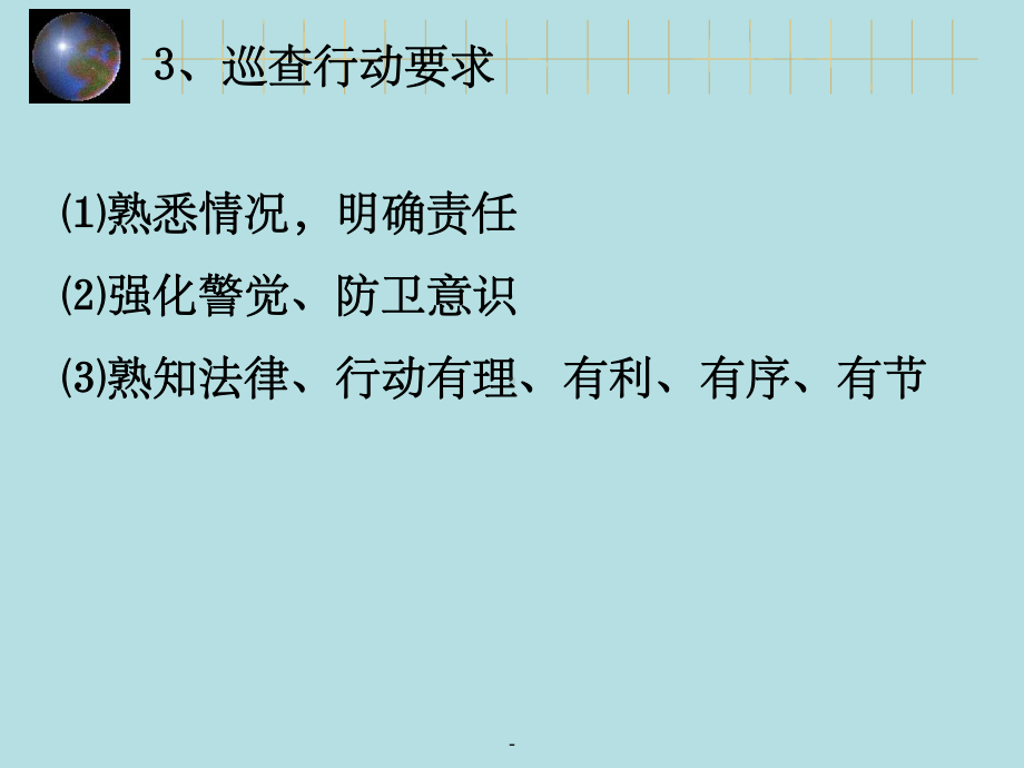 保安巡逻勤务与应急处置课件.ppt_第3页