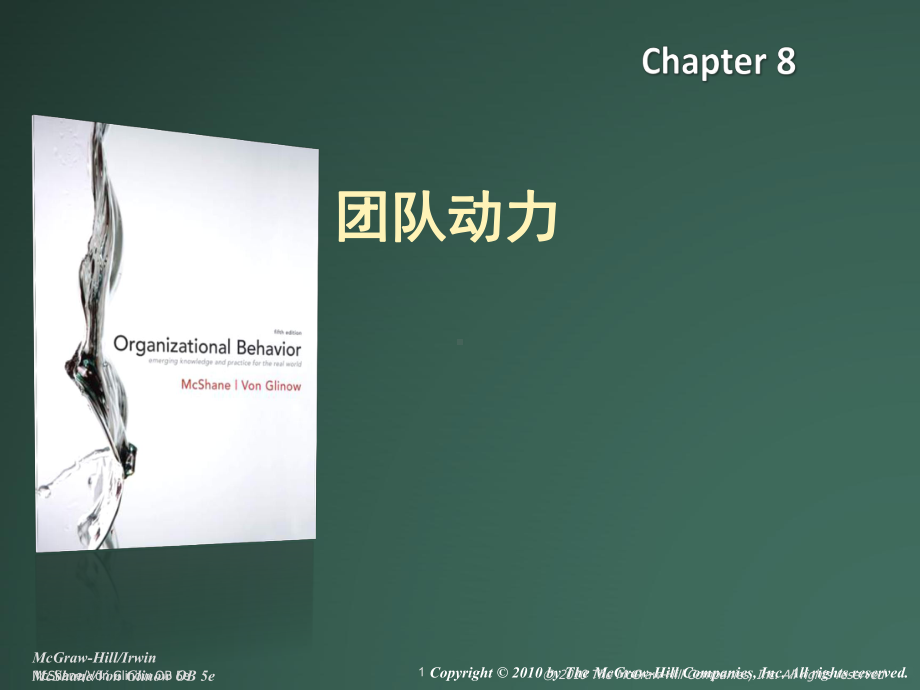 团队动力PPT课件.ppt_第1页