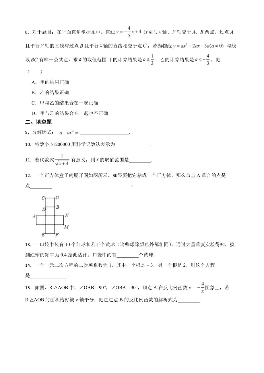 湖南省九年级下学期期中数学试卷及答案.pdf_第2页