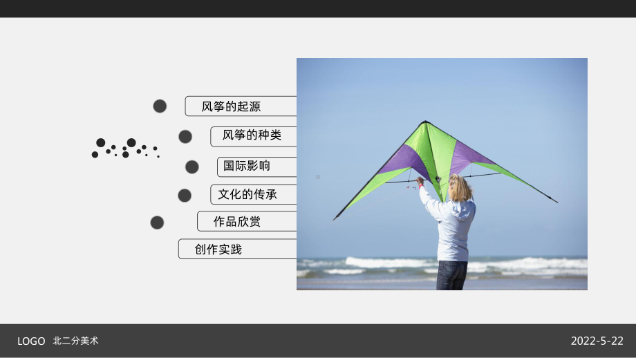 风筝节PPT课件.ppt_第2页