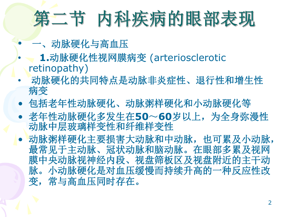 疾病的眼部表现PPT课件.ppt_第2页