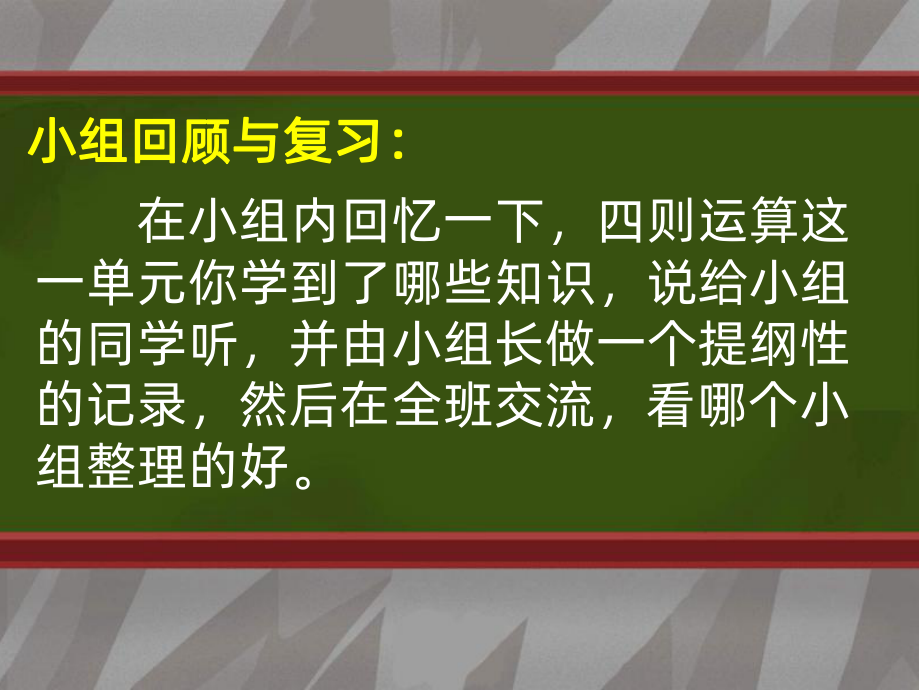 四年级下册第一单元四则运算整理与复习PPT课件.ppt_第2页