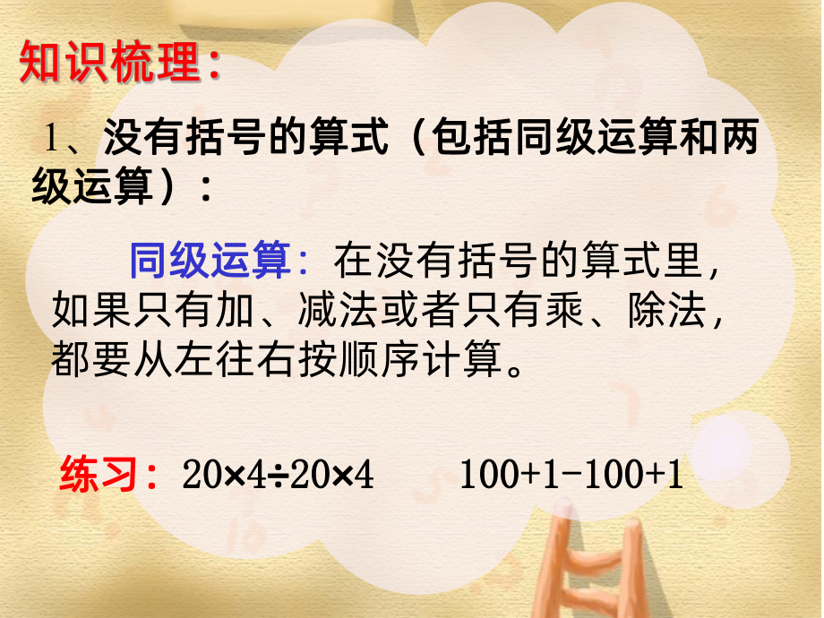 四年级下册第一单元四则运算整理与复习PPT课件.ppt_第3页