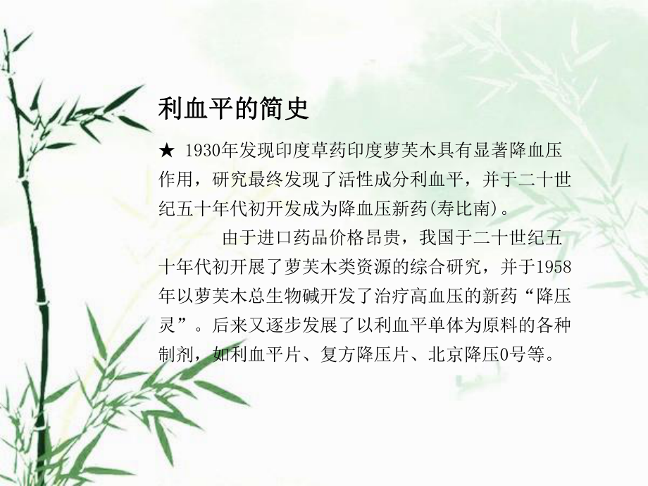 利血平与麻醉PPT课件.ppt_第3页