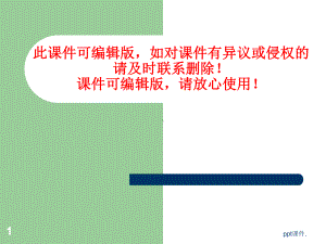 人体解剖学说课ppt课件.ppt