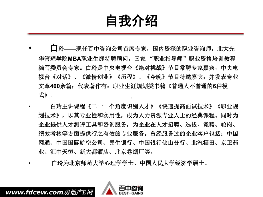 （面试）程度差异面试法课件.ppt_第2页