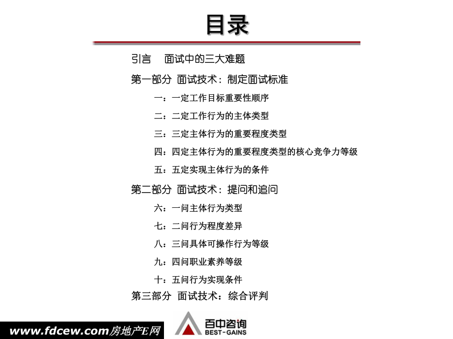 （面试）程度差异面试法课件.ppt_第3页