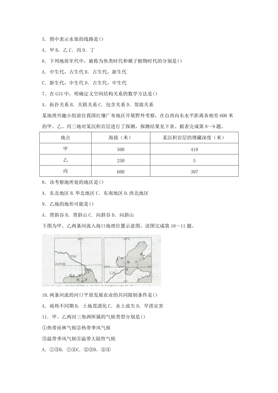 2018下半年湖北教师资格考试高中地理学科知识与教学能力真题及答案.doc_第2页