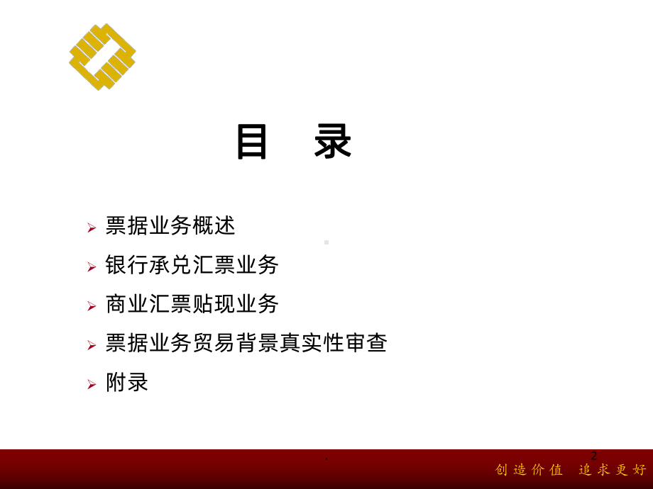 票据业务PPT课件.ppt_第2页