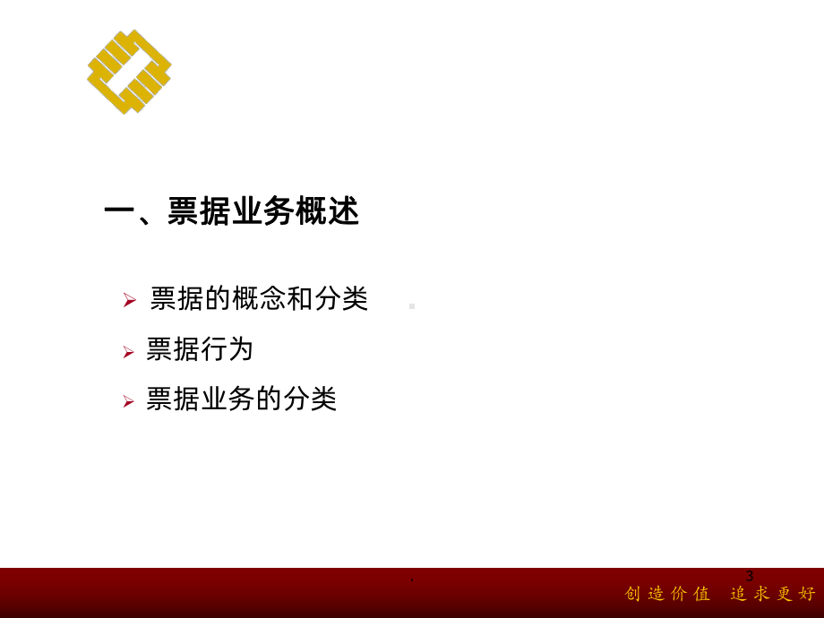 票据业务PPT课件.ppt_第3页