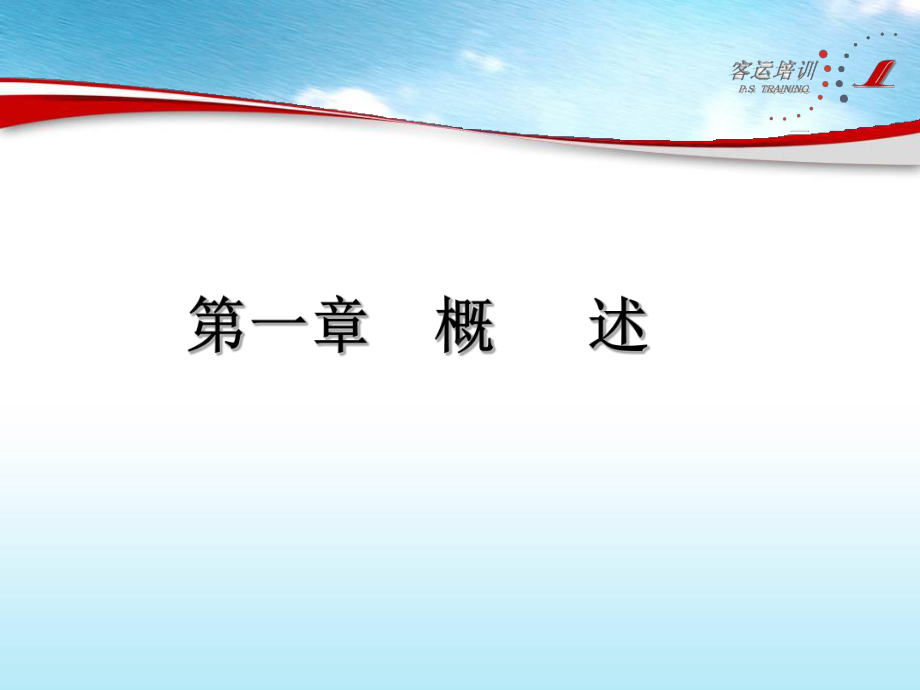 服务礼仪课件.ppt_第2页