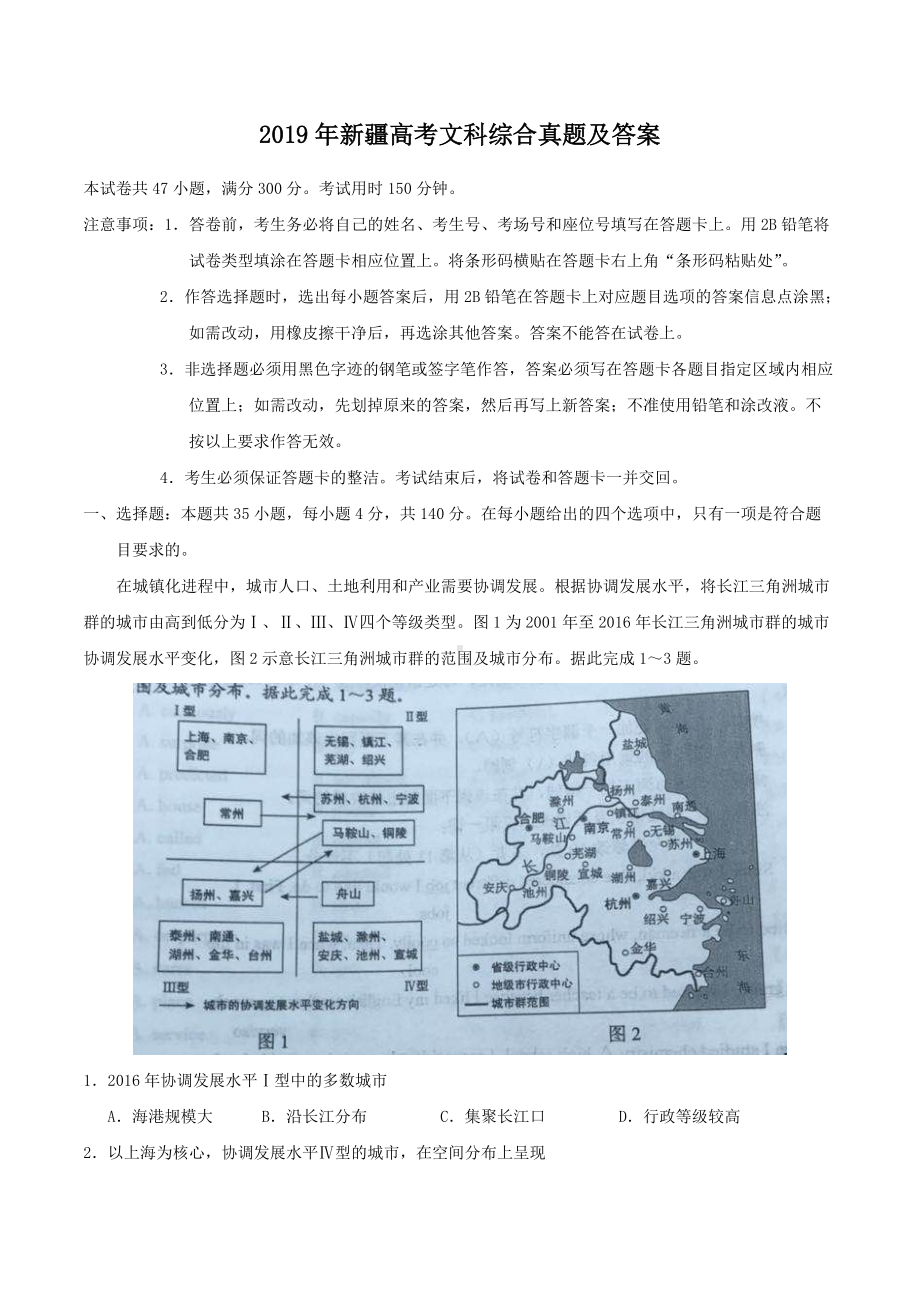 2019年新疆高考文科综合真题及答案.doc_第1页